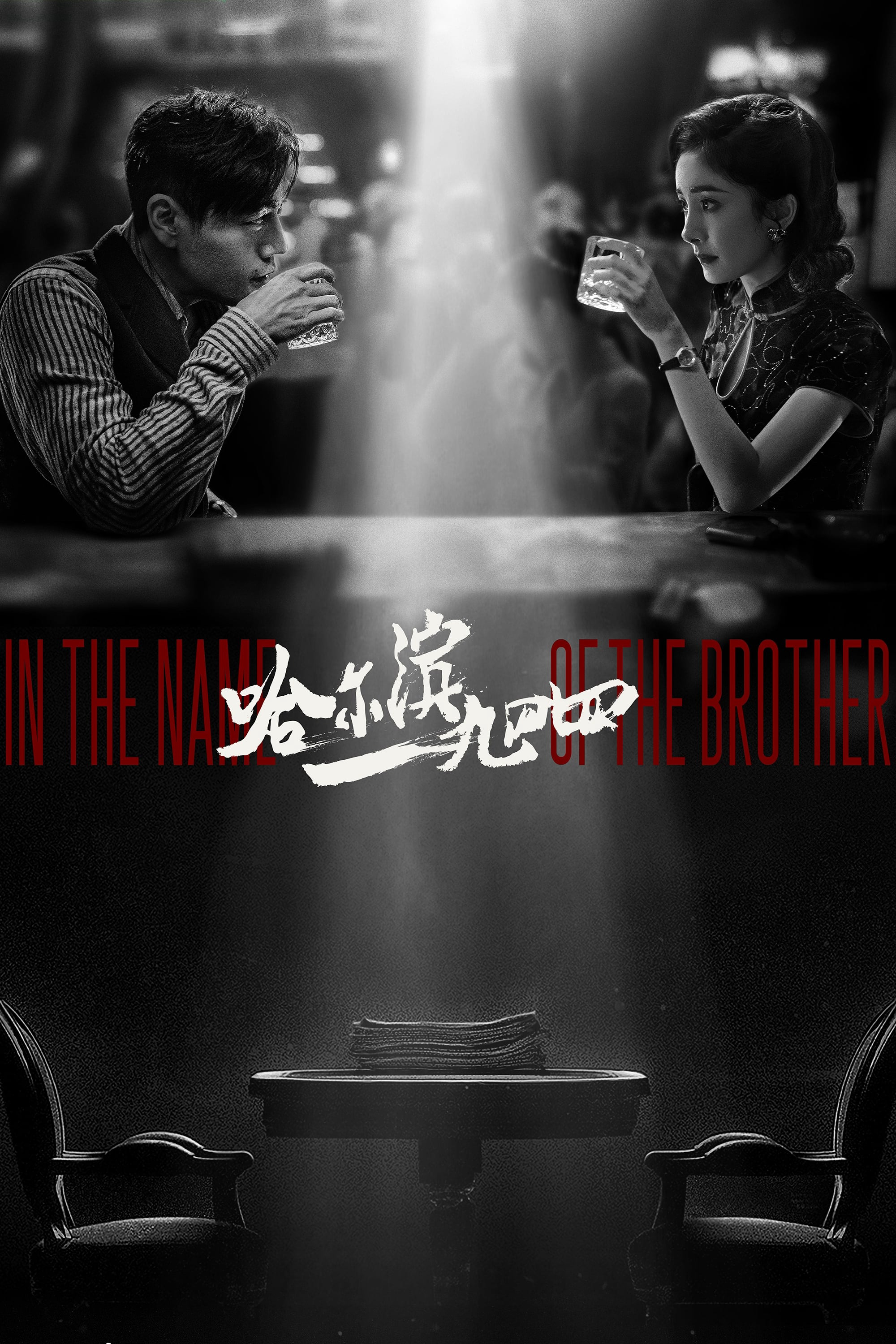 Phim Cáp Nhĩ Tân 1944 - In the Name of the Brother (2024)
