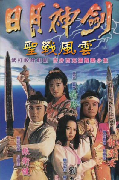 Nhật Nguyệt Thần Kiếm - Phần 1 (Nhật Nguyệt Thần Kiếm - Phần 1) [1991]