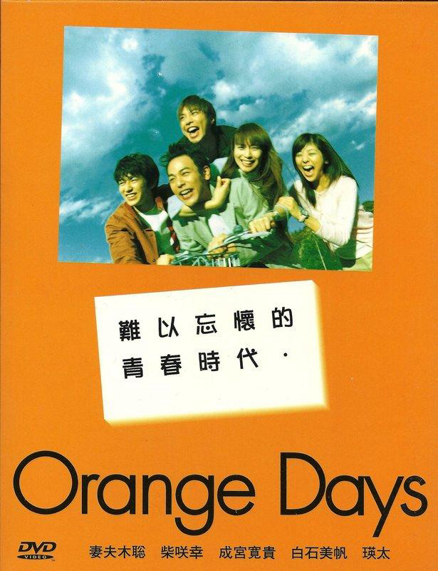 Tháng ngày tuổi trẻ (Orange Days) [2004]